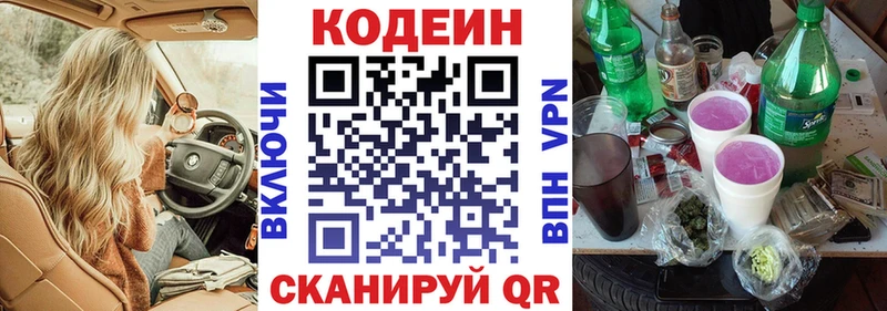Кодеиновый сироп Lean напиток Lean (лин)  даркнет состав  Светлогорск 